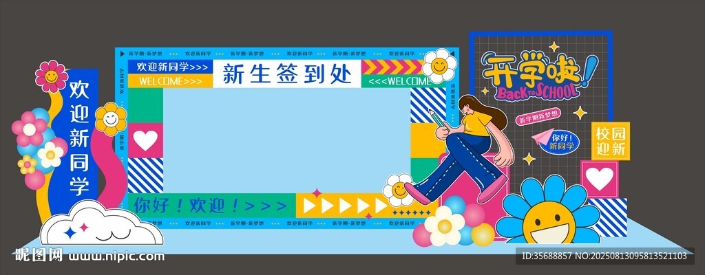 开学美陈