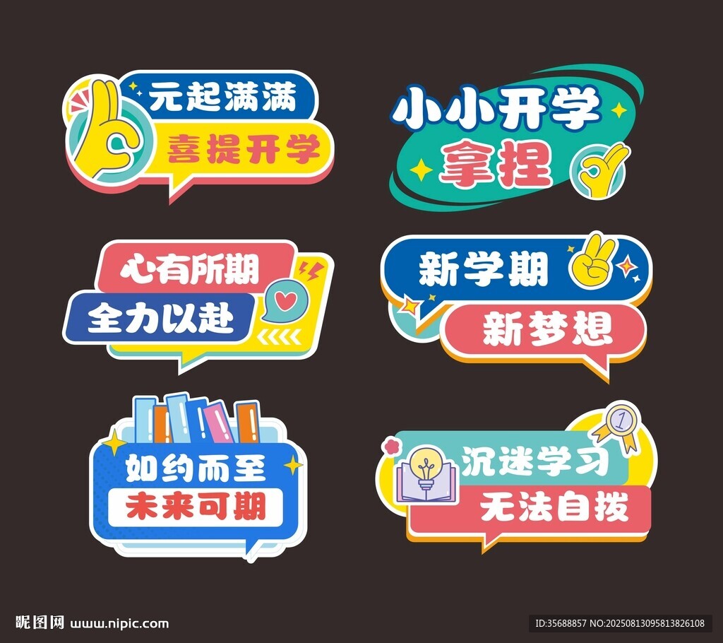 开学手持牌