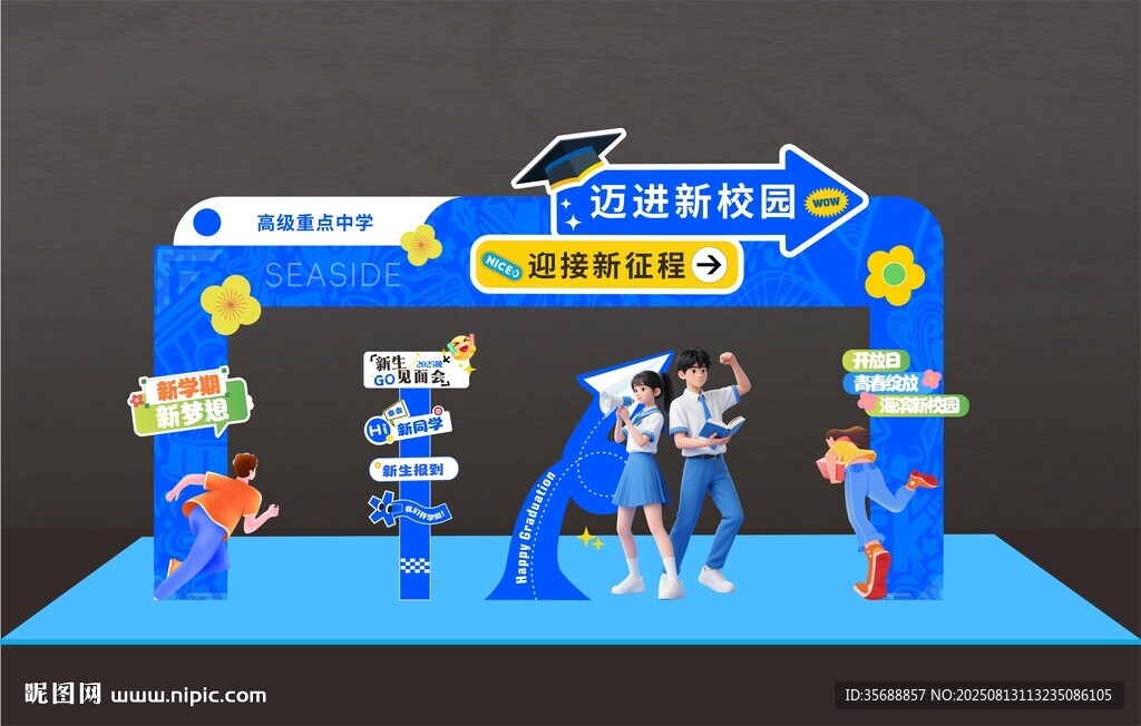 开学美陈