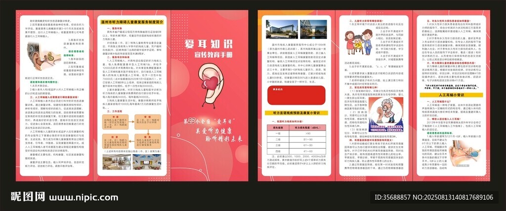 全国爱耳日