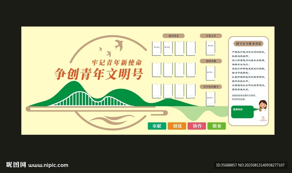 创青年文明号