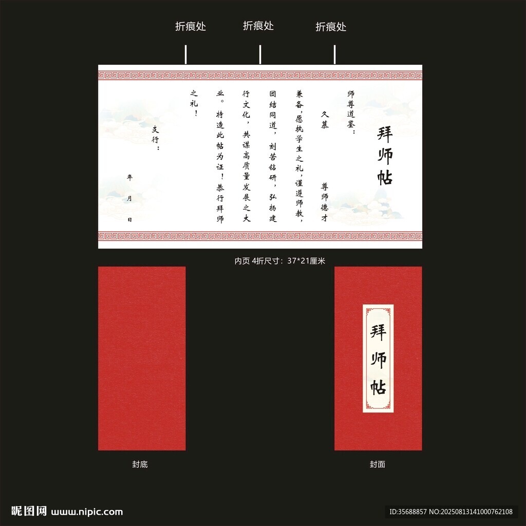 拜师
