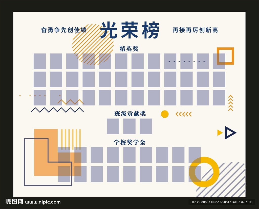 光荣榜