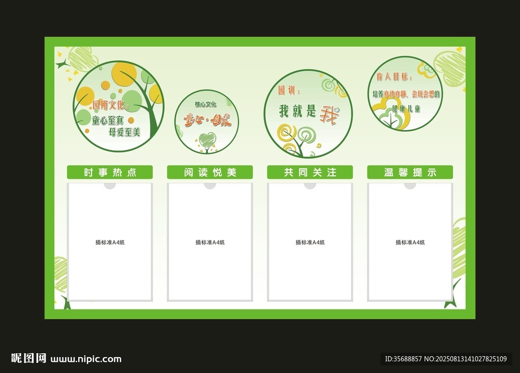小学文化墙 