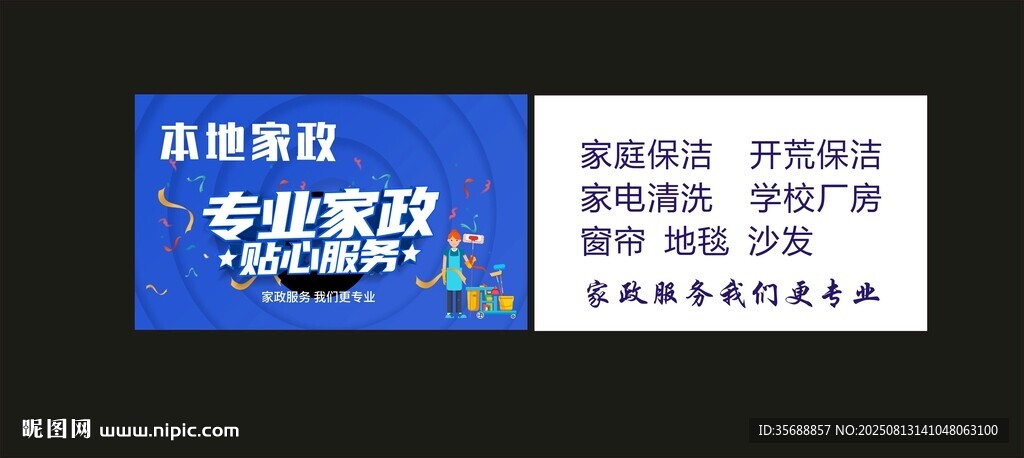 家政服务