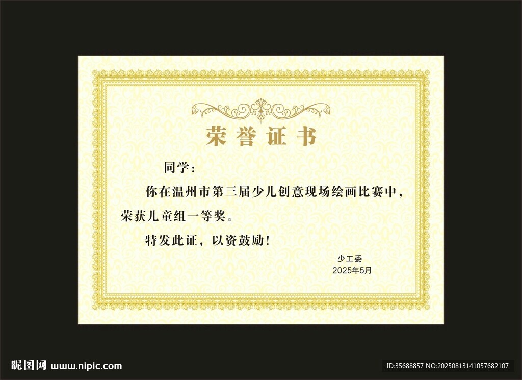 获奖证书