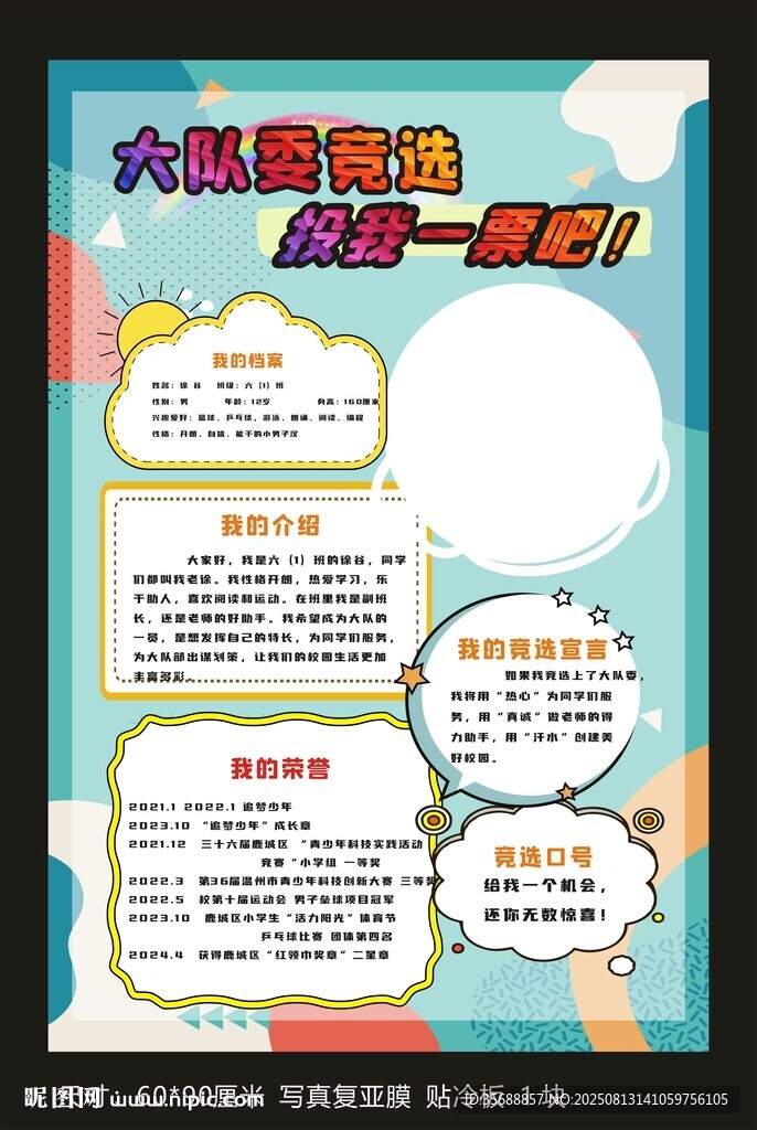 大队委员竞选