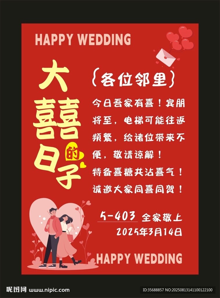 结婚啦