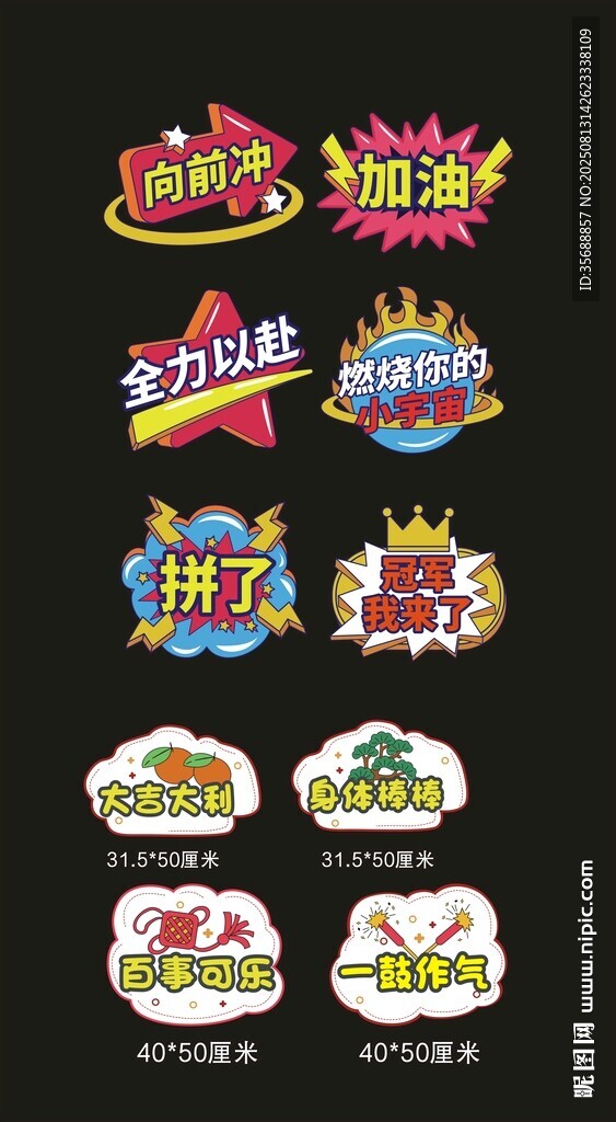 班级手举牌