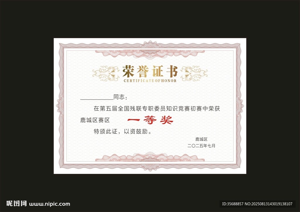 获奖证书