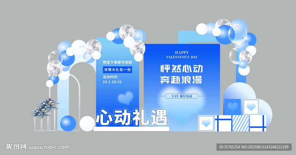 展厅活动背景美陈拍照打卡气球