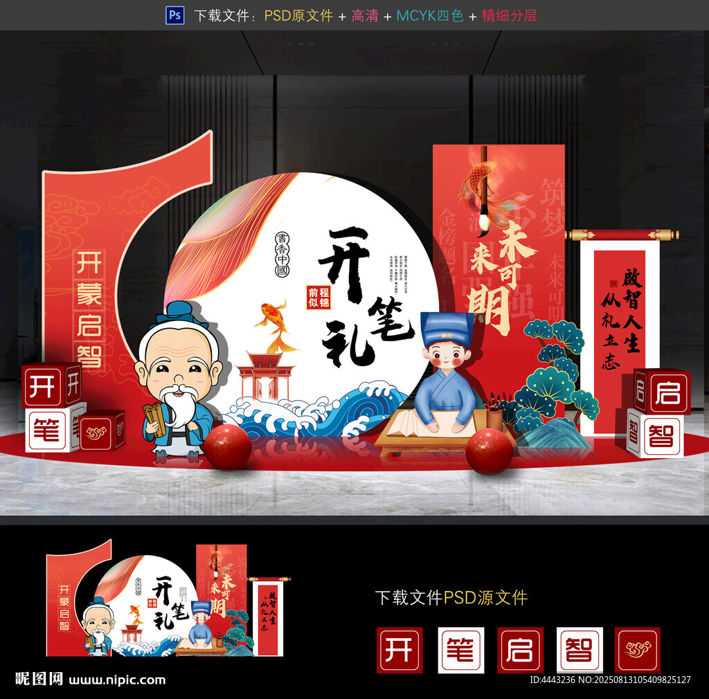 开笔礼美陈