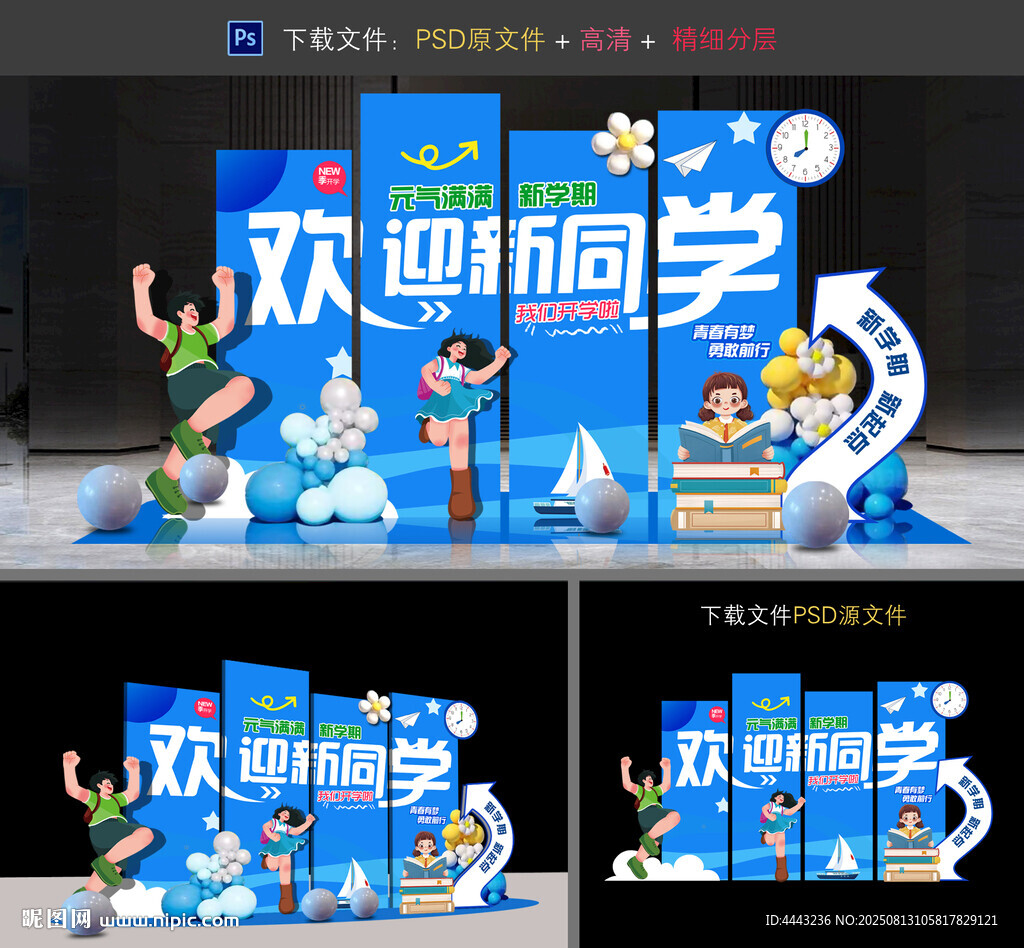 开学美陈布置