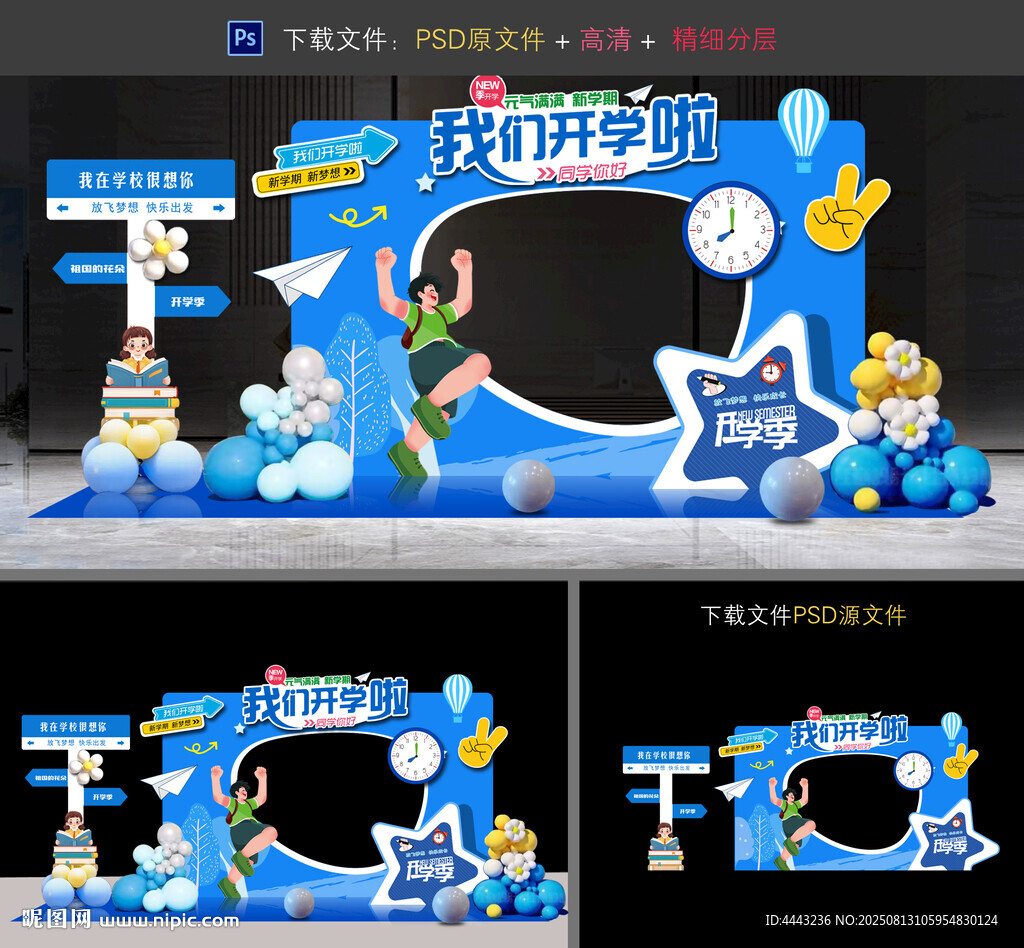 开学拍照框