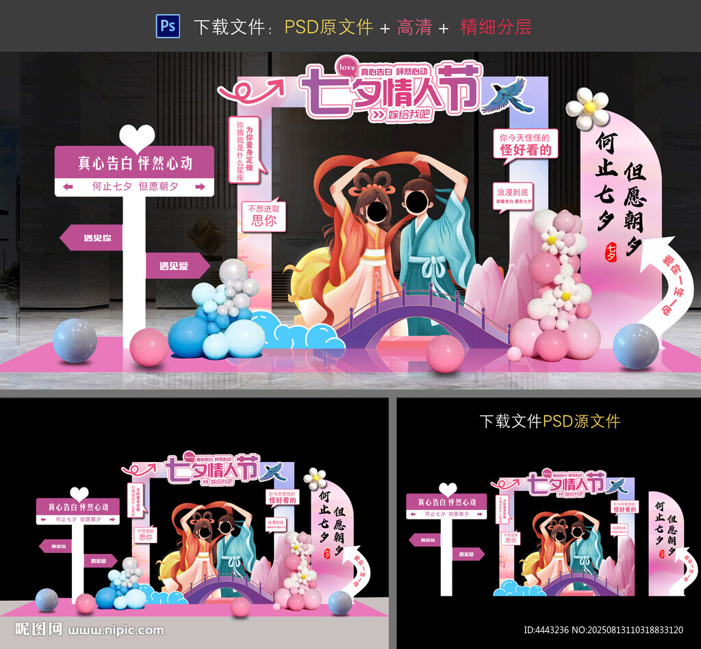 七夕拍照框