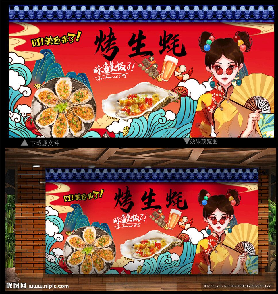 烤生蚝灯箱片