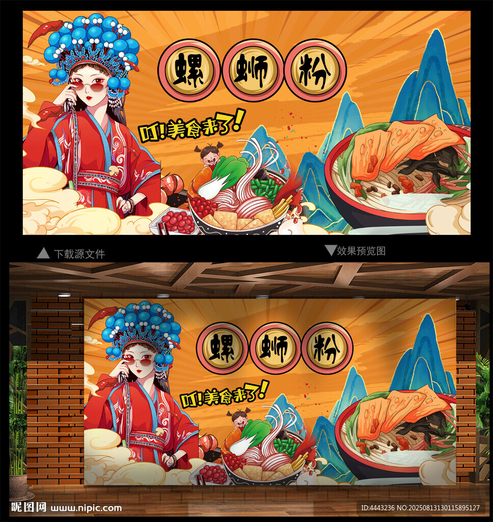 螺蛳粉背景墙