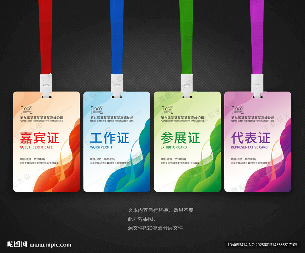 嘉宾证工作证参展证