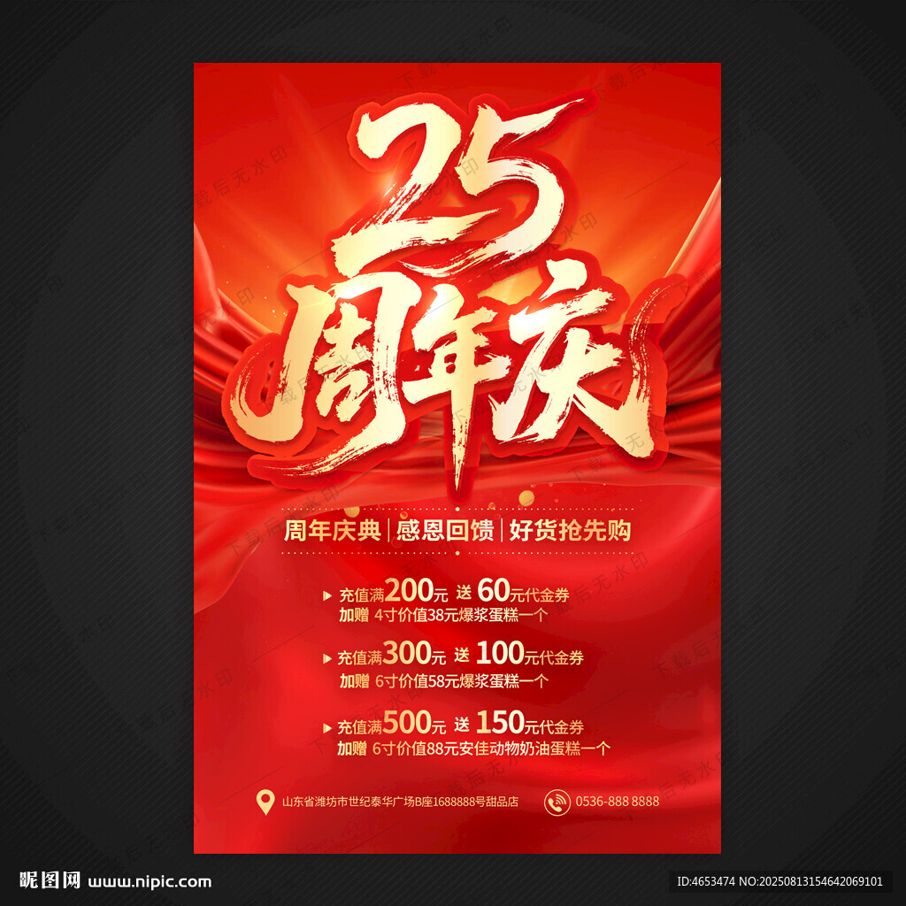 25周年庆