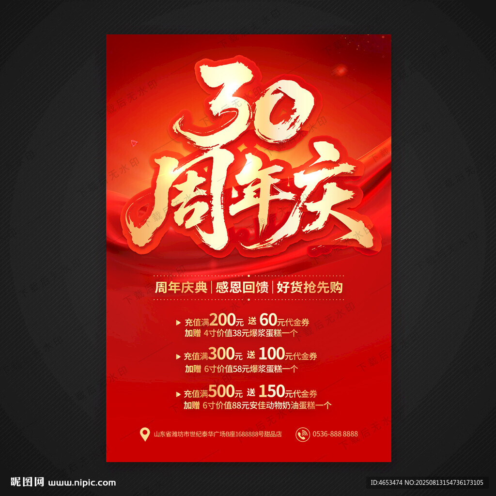 30周年庆