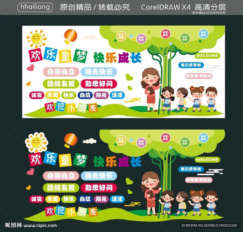 欢乐童梦 快乐成长