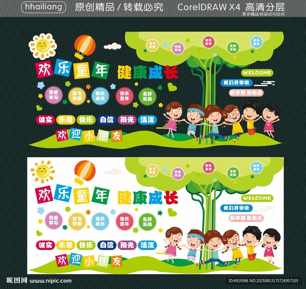 欢乐童年 健康成长