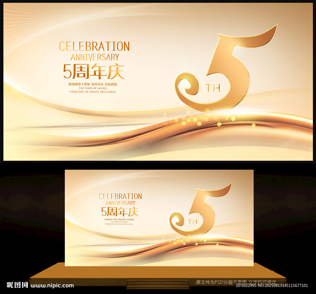 五周年庆