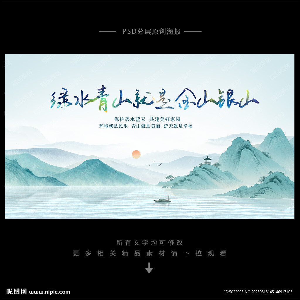 绿水青山就是金山银山