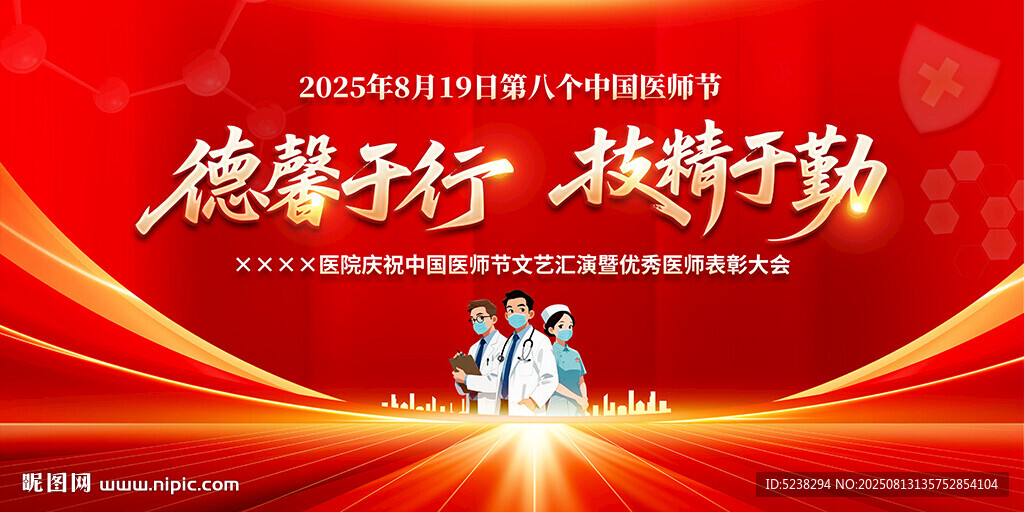 中国医师节