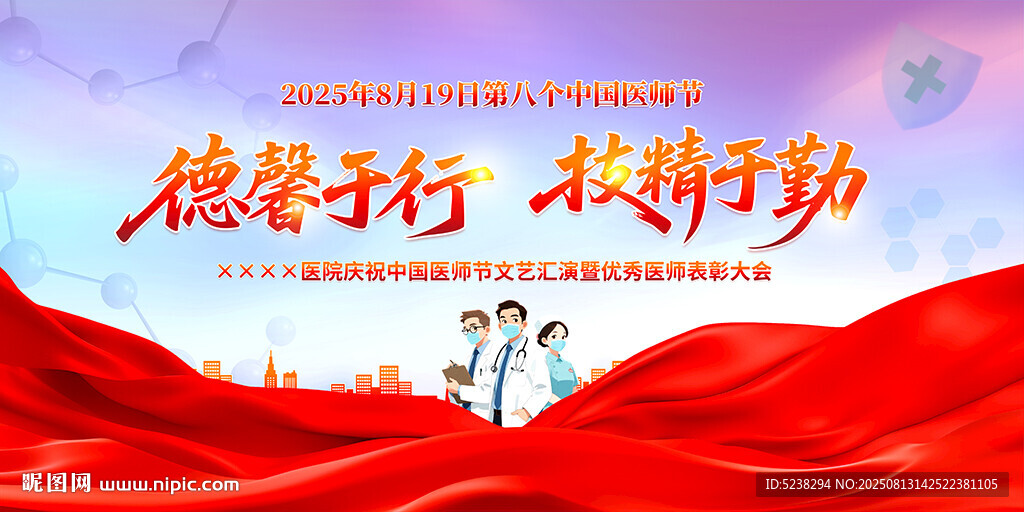 2025中国医师节