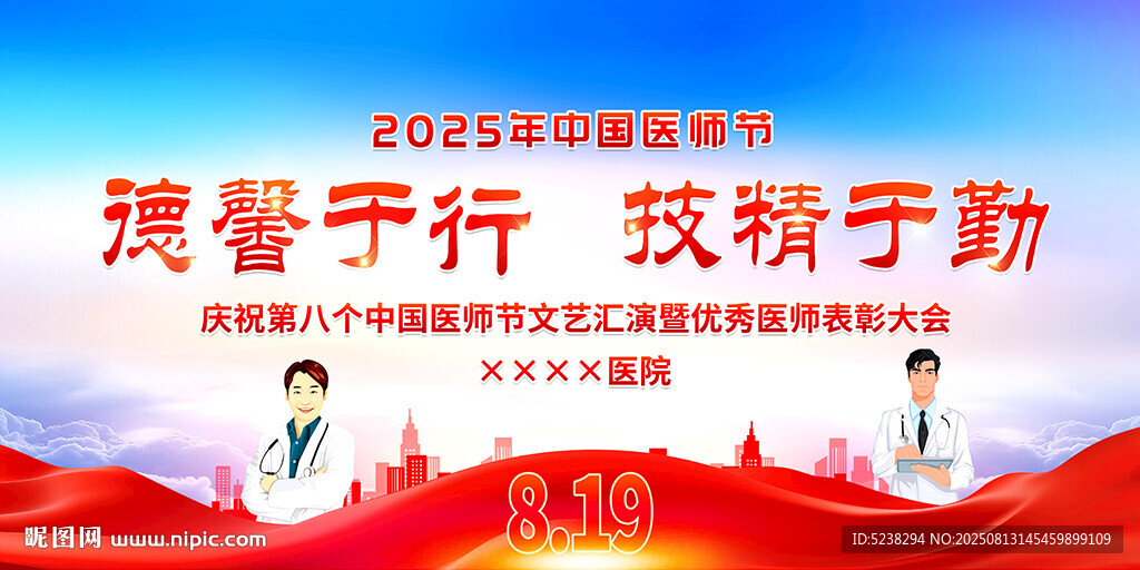 中国医师节