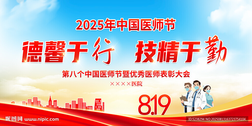 中国医师节