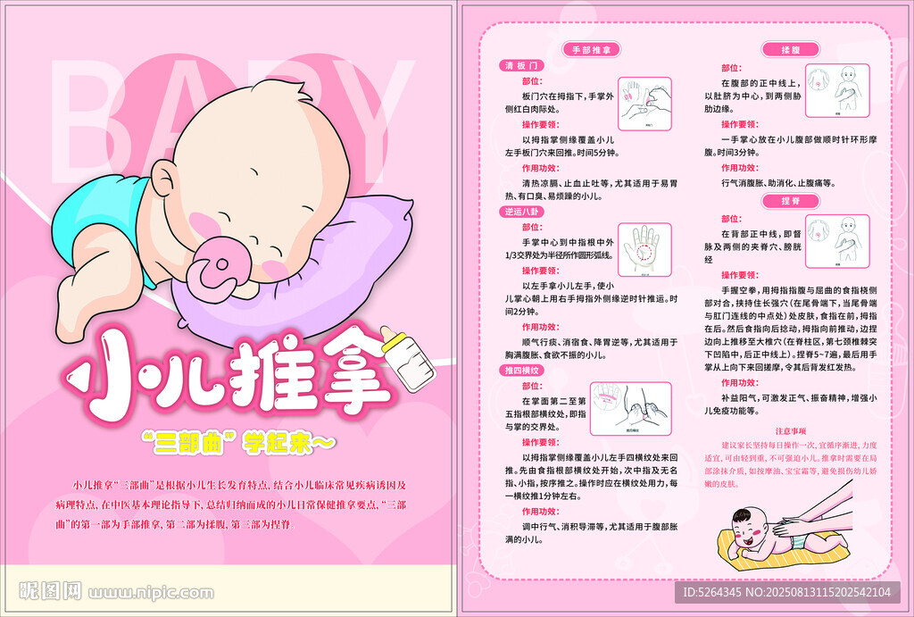 小儿推拿按摩