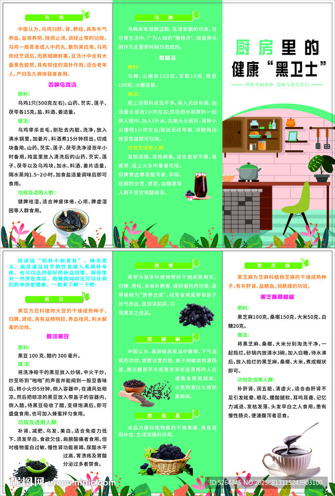 中医食疗养生