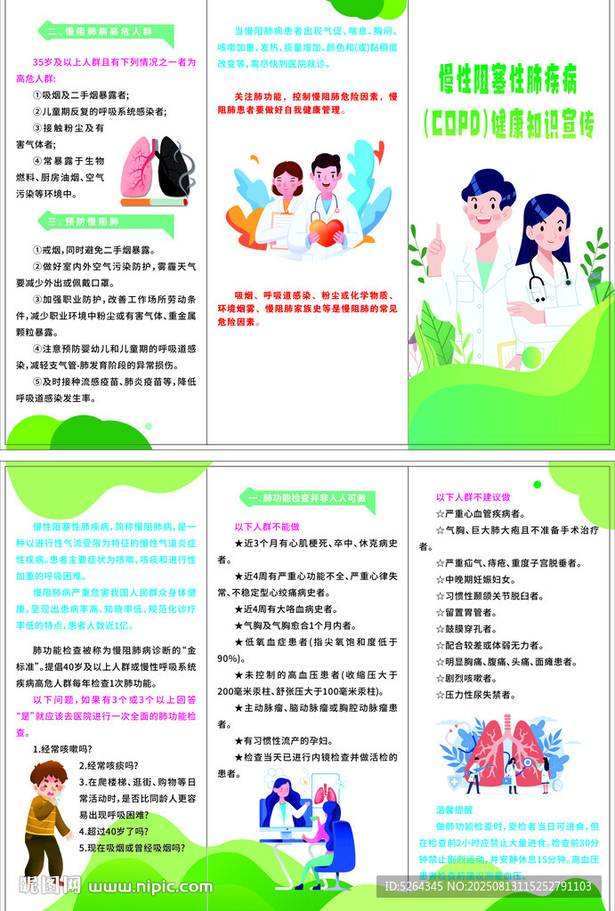 预防慢阻肺疾病