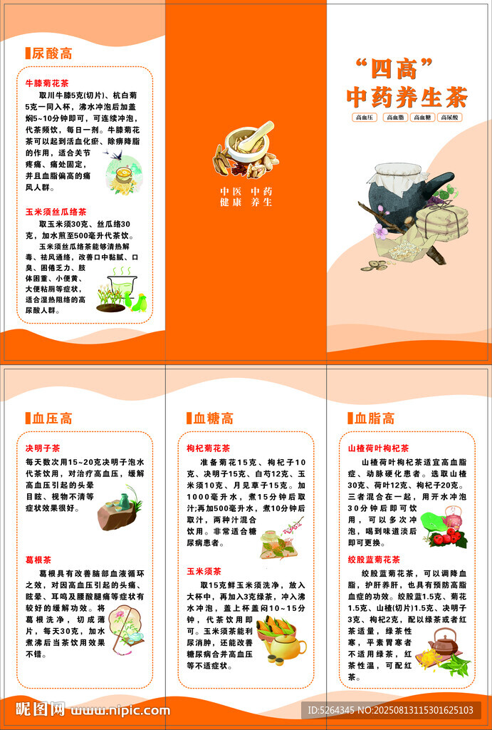 中医养生茶