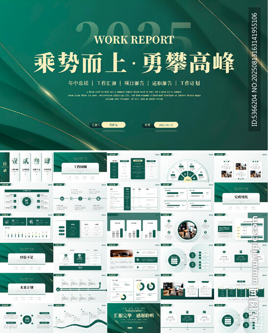 简约商务风工作总结报告PPT