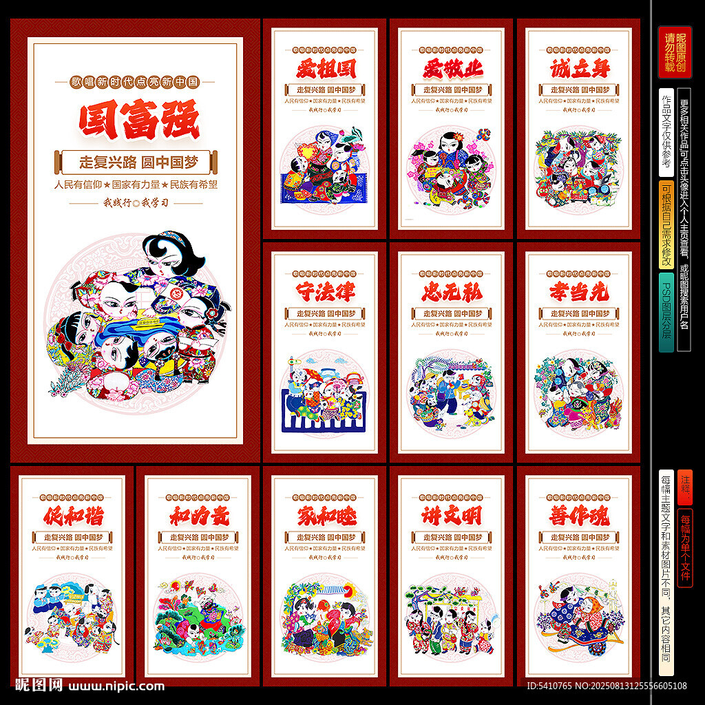 中国梦围墙