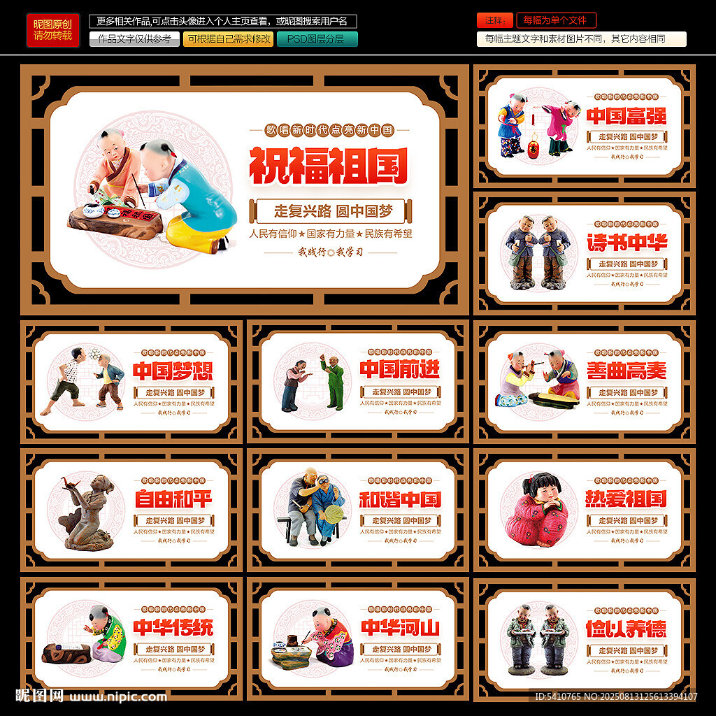 中国梦公益广告