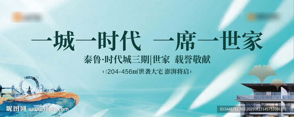 现代高端城市豪宅地产提案