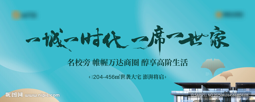 现代高端城市豪宅地产提案
