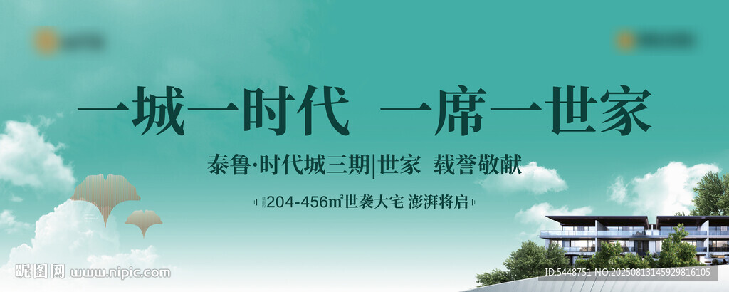 现代高端城市豪宅地产提案