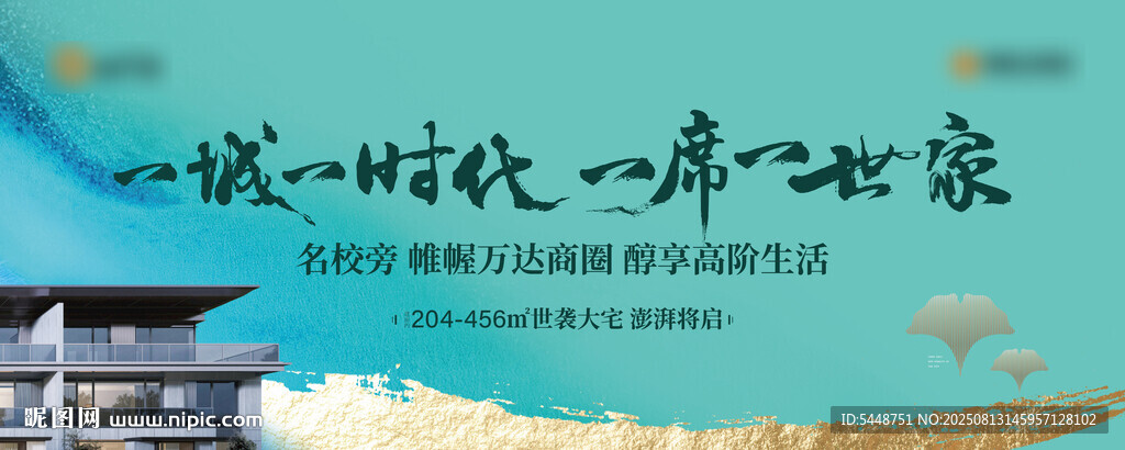 现代高端城市豪宅地产提案