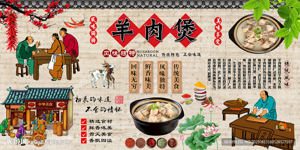 羊肉煲背景墙
