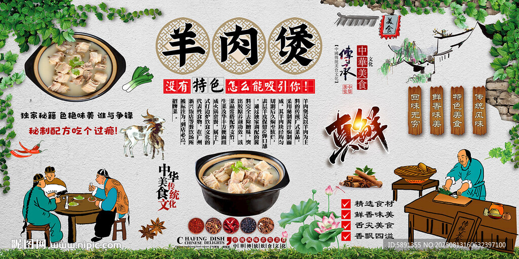 羊肉煲