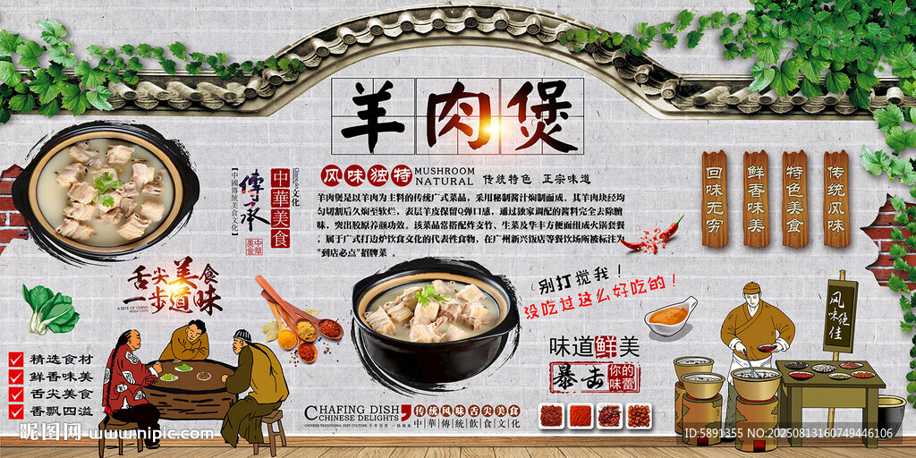 羊肉煲