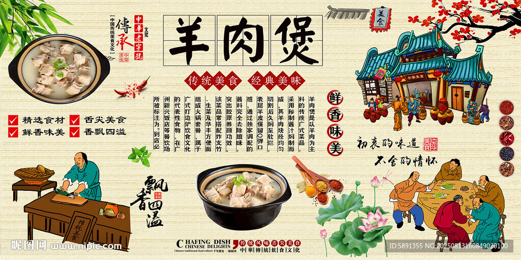 羊肉煲