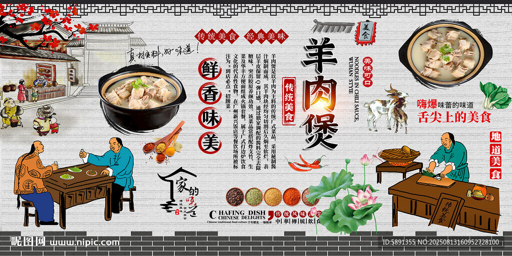羊肉煲