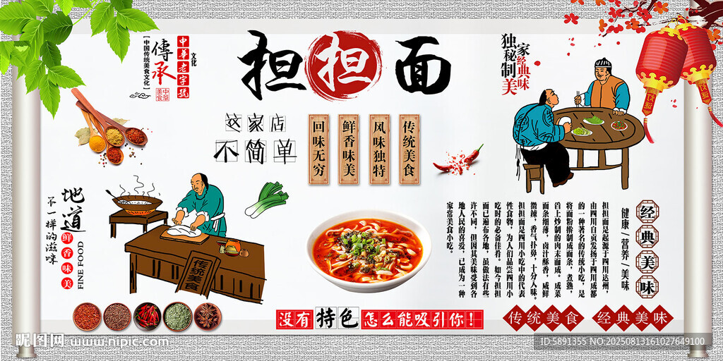 担担面