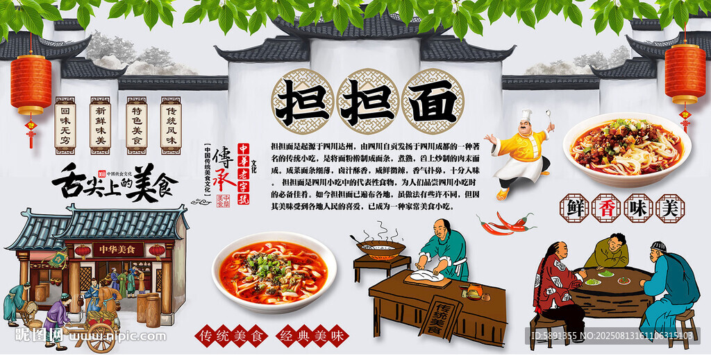 担担面